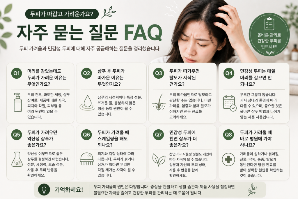 두피가 따갑고 가려운 이유 7가지, 민감성 두피가 보내는 신호 6 image 204