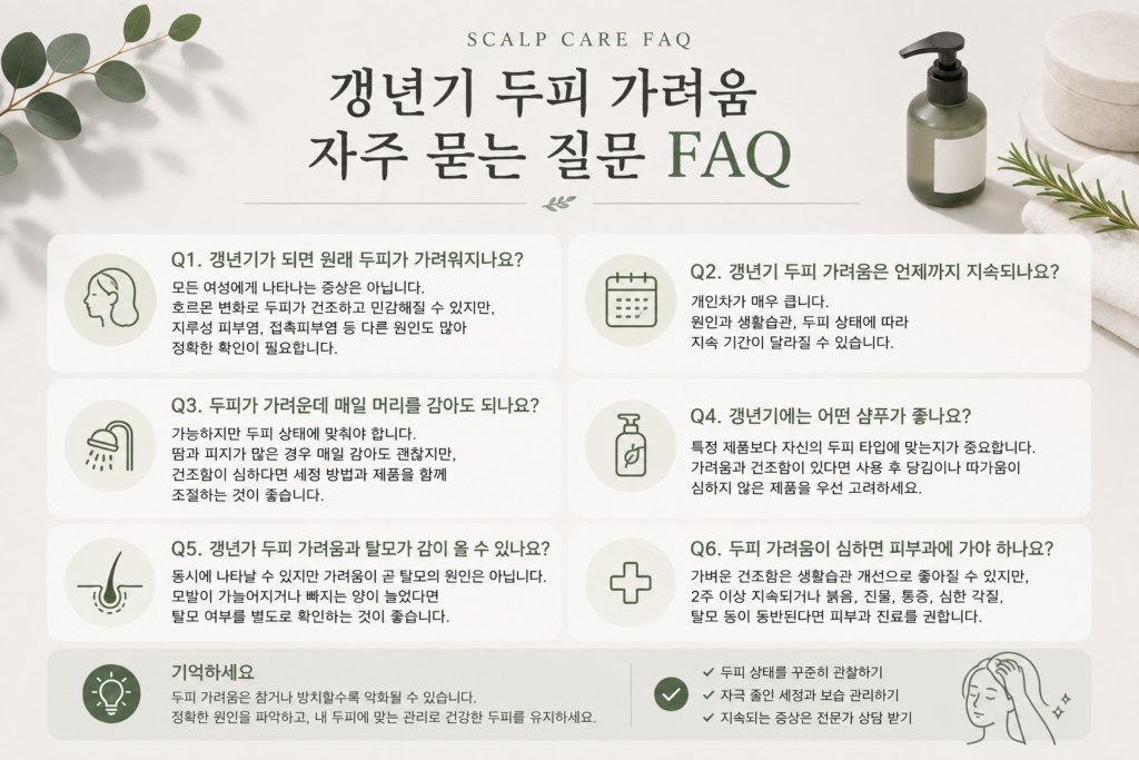 갱년기 두피 가려움 원인 7가지, 건조·열감·각질 줄이는 관리법 7 image 263