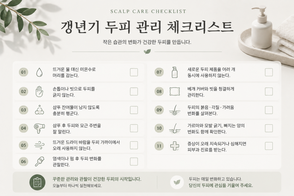 갱년기 두피 가려움 원인 7가지, 건조·열감·각질 줄이는 관리법 8 image 264