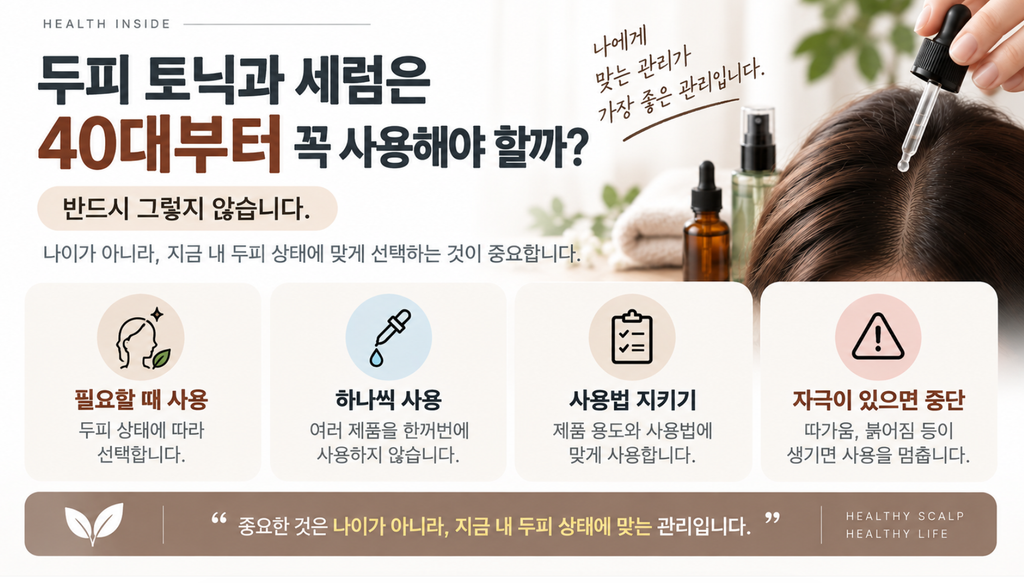 40대 두피 노화 신호 7가지|건조·가려움·민감해진 두피 관리법 6 image 25