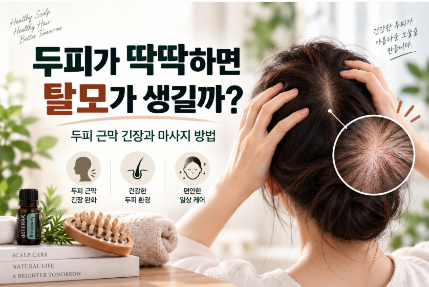두피가 딱딱하면 탈모가 생길까? 두피 근막 긴장과 마사지 방법 1 image 62